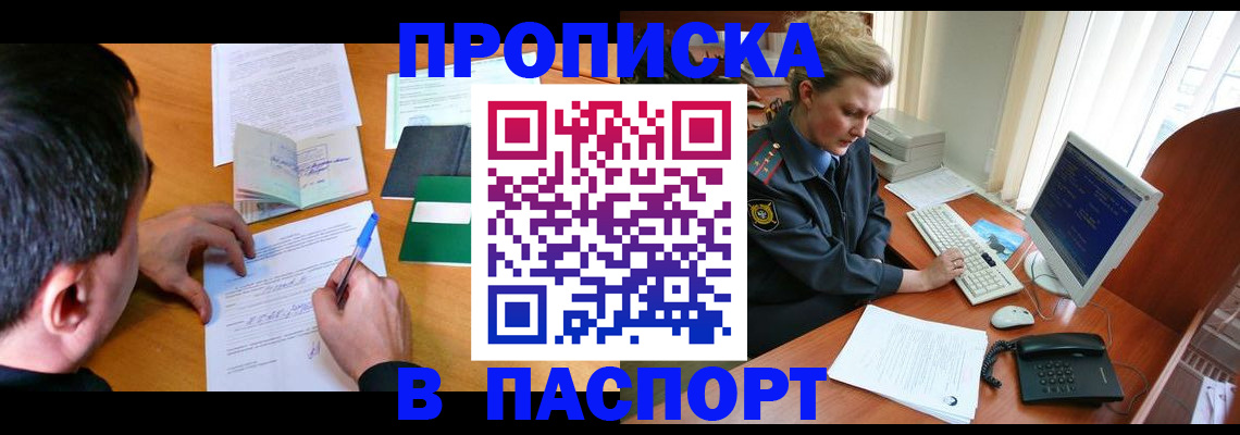 прописка для кредита в Невельске