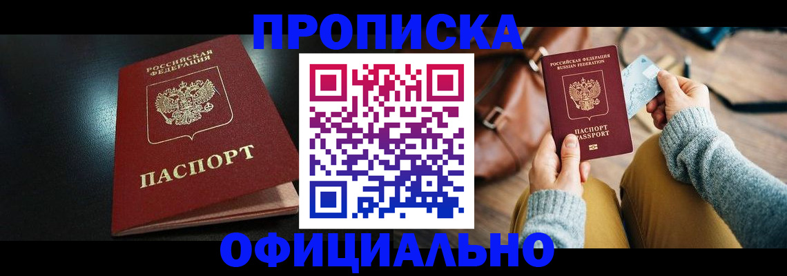 прописка от собственника в Невельске