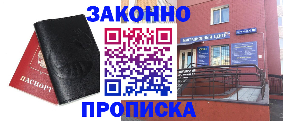 временная регистрация законно в Невельске