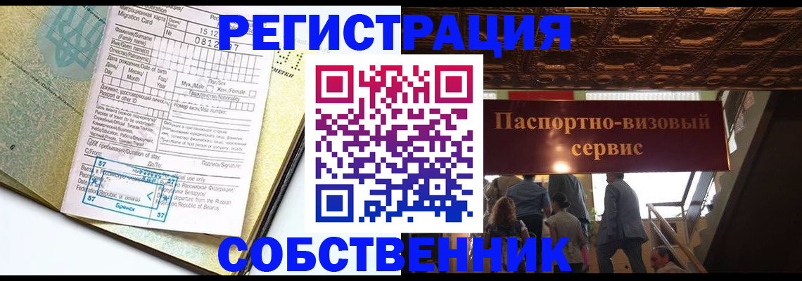 прописка для работы в Невельске